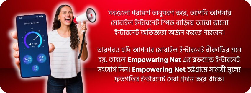 Empowering-Net-চট্টগ্রামে-সাশ্রয়ী-মূল্যে-দ্রুতগতির-ইন্টারনেট-সেবা-প্রদান-করে-থাকে