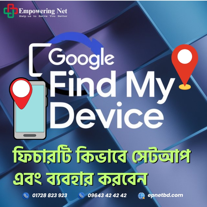 Google Find My Device ফিচারটি কিভাবে সেটআপ এবং ব্যবহার করবেন?