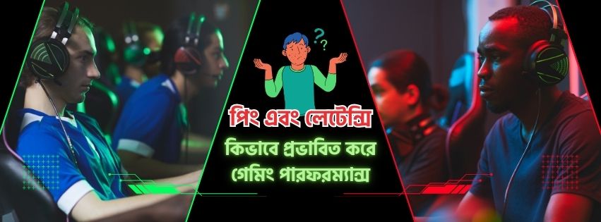 পিং এবং লেটেন্সি কিভাবে প্রভাবিত করে গেমিং পারফরম্যান্স
