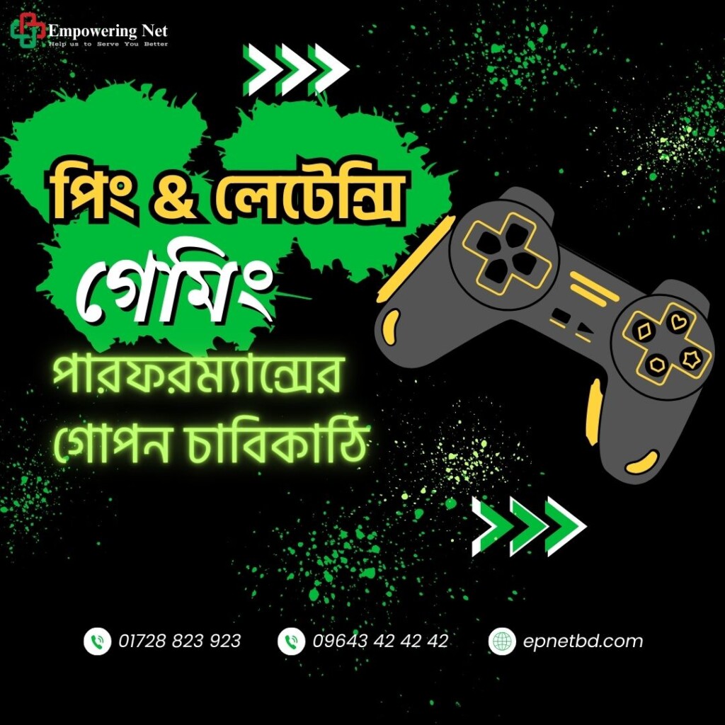 পিং এবং লেটেন্সি গেমিং পারফরম্যান্স এর গোপন চাবিকাঠি