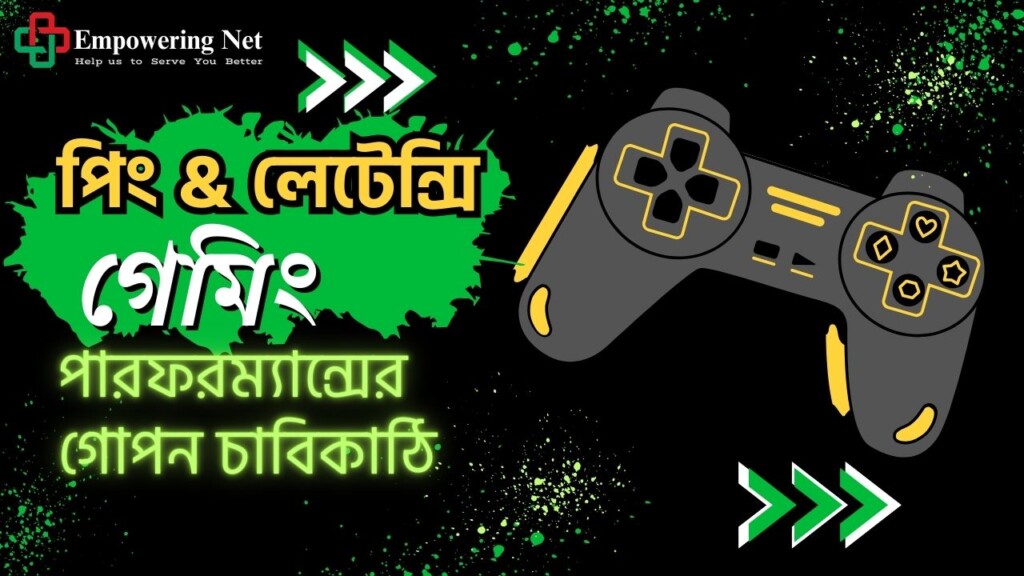 পিং এবং লেটেন্সি গেমিং পারফরম্যান্সের গোপন চাবিকাঠি
