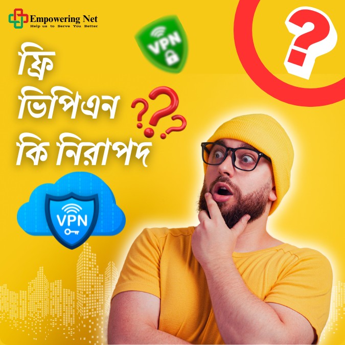 ফ্রি-ভিপিএন-কি-নিরাপদ-ফ্রি-ভিপিএন-কি-নিরাপদ-এটি-ব্যবহারের-সম্ভাব্য-ঝুঁকি-কী